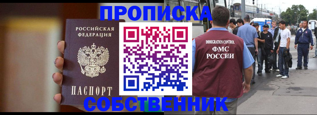 прописка штамп в Гуково