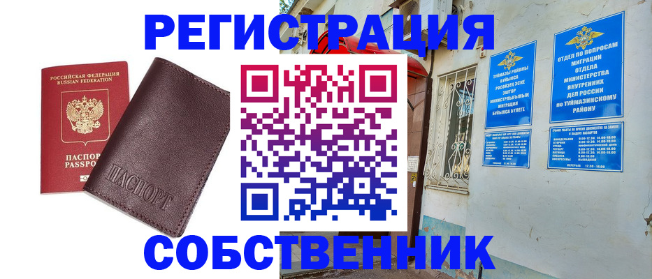 временная регистрация собственник в Гуково