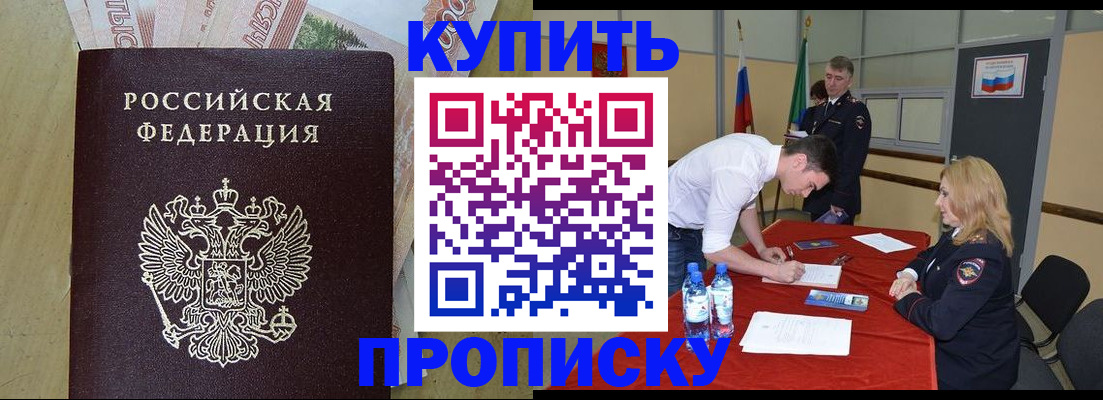 прописка 2025 в Гуково