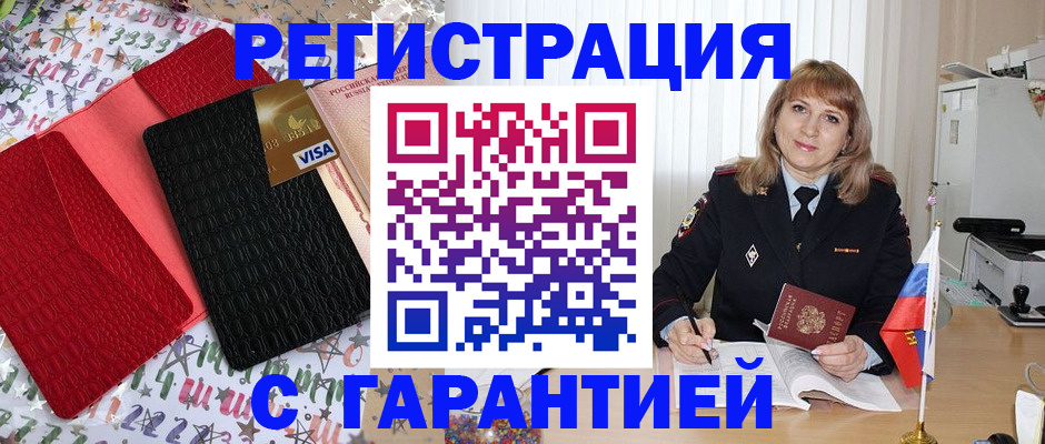 временная регистрация 2025 в Гуково